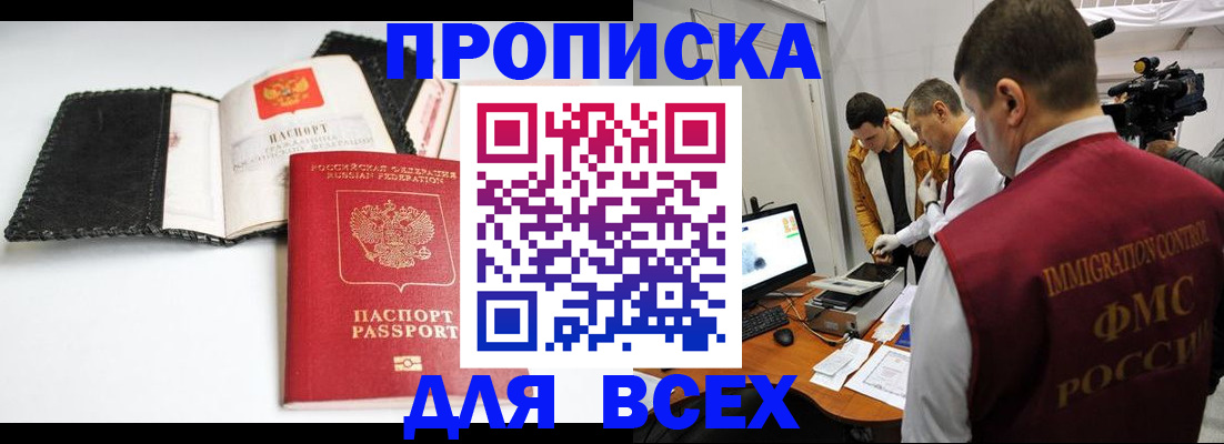 временная регистрация в квартире в Стародубе